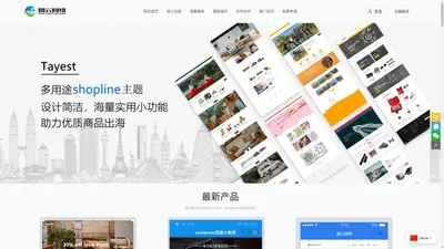 专注shopline,wordpress，shopify网站搭建和装修设计-踏云网络