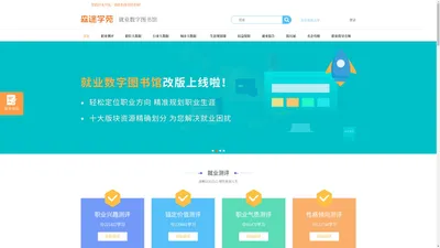 就业数字图书馆