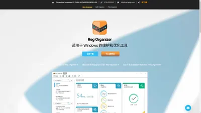 Reg Organizer 9 系统优化维护清理工具软件丨中文网站特价购买 – Reg Organizer 是一个功能丰富的系统优化软件，可为 Microsoft Windows 提供集成服务。该软件可加速和优化您的操作系统，释放额外的系统资源。允许您从系统中删除不需要的程序并搜索已卸载程序的痕迹。磁盘清理功能可释放系统磁盘上的空间。