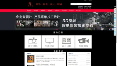 画册包装设计印刷-商业产品摄影-视频制作-千年红广告公司