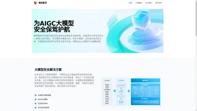 隐拓智安 - 为AIGC大模型安全保驾护航