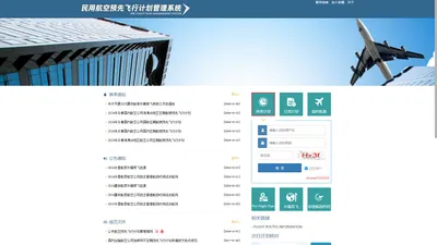 民用航空预先飞行计划管理系统