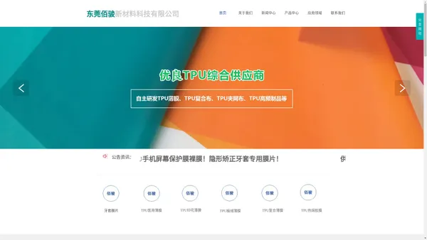 东莞佰骏新材料科技有限公司TPU复合布TPU贴合