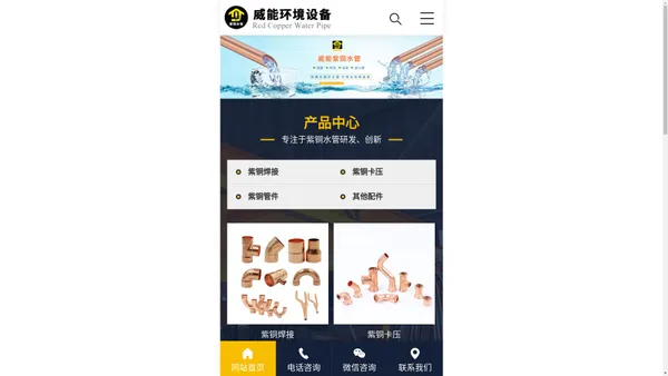 紫铜水管_高端管道_住宅管路系统专家_别墅铜水管品牌_威能环境官网