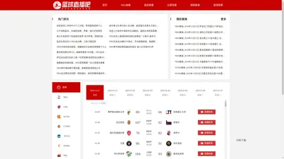 NBA直播吧_免费NBA直播无插件_NBA视频免费在线观看_篮球直播吧