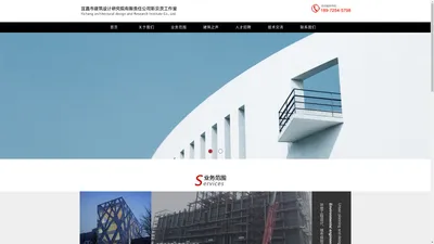 宜昌市建筑设计研究院有限责任公司斯贝茨工作室