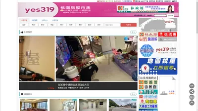 yes319桃園房屋市集(桃園房屋:桃園房屋網)