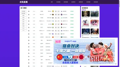 龙珠直播-龙珠直播官网_龙珠直播足球直播无插件