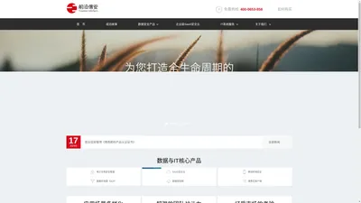 前沿信安 - 全生命周期数据安全解决