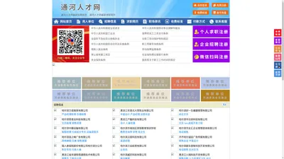 通河人才网-通河人才招聘网-通河招聘网