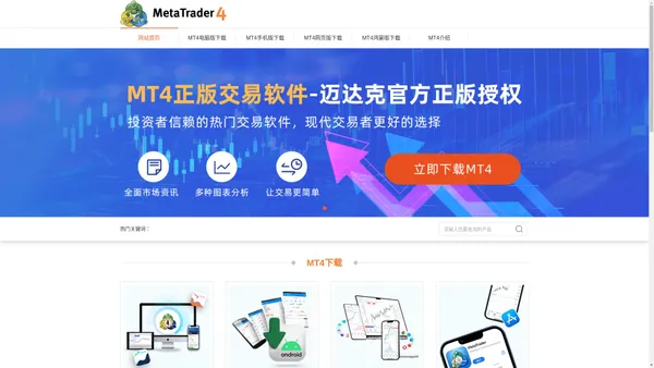 mt4官方网下载-mt4app下载正版官网-metatrader4交易软件-mt4中文版下载正版官网