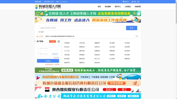 【官方】陕西荣耀/韩城人才网-在韩城，找工作，招人才，快！