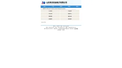 山东寿光科迪电子有限公司