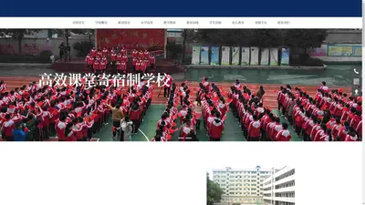 怀化市鹤城区天星坪金鼎学校 - 怀化市民办学校_民办小学_民办初中