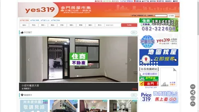 yes319金門連江房屋市集(金門連江房屋:金門連江房屋網)