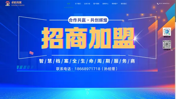 山东卓航档案科技有限公司 -数字档案馆系统|数字档案室系统|信创综合管理系统|高校档案系统|济南档案整理|档案数字化|济南档案用品|档案软件|人事档案软件|档案盒|密集架|人事档案审核