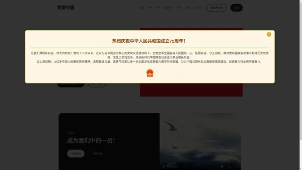 我爱中国 – 爱国者的网络联盟