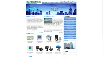 欧门氏楼宇系统 官网 OUMENS BUILDING SYSTEM--电动调节阀,电动球阀,电动阀,电动风阀执行器,电动二通阀 欧门氏楼宇系统 官网 OUMENS BUILDING SYSTEM--电动调节阀,电动球阀,电动阀,电动风阀执行器,电动二通阀