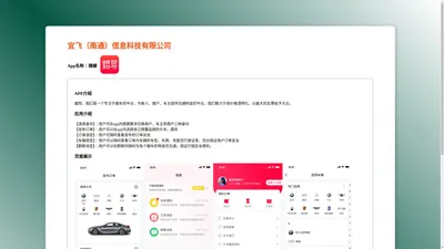 宜飞（南通）信息科技有限公司