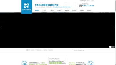 广东荣浩信息科技有限公司-专业的系统集成解决方案供应商