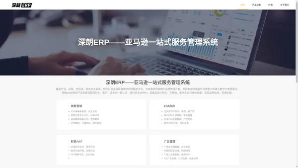 
            深朗ERP——亚马逊一站式服务管理系统
        