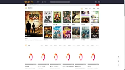 VS影院 - 2024免费短剧大全最新电影电视剧全集在线观看