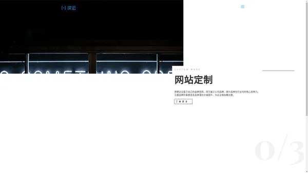 汉云科技-廊坊市汉云科技有限公司_网站定制_网站制作_H5_小程序_云服务_代码工厂