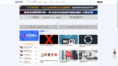QQ资源站-探索优质内容，尽在QQ资源站！