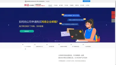 北京企业邮箱-北京网易企业邮箱注册申请开通