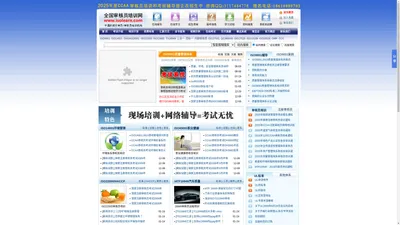 全国审核员培训网-CCAA国家注册审核员培训和考试权威审核员培训机构