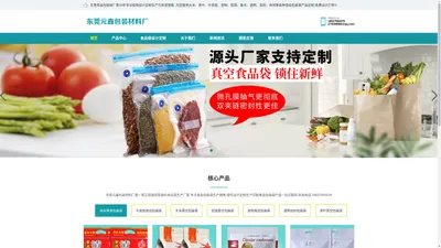 东莞食品包装袋生产厂家_塑料胶袋批发定制【10年老厂免费打样】