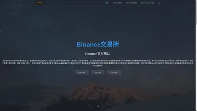 Binance|币安交易所_安币交易所app最新版官方下载APP(官方)下载安装安卓/苹果交易平台【官方网站】