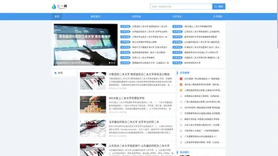 三一网--大学教育、高考信息专业网站