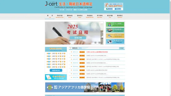 J-cert生活职能日本语检定官方网站 - 日本留学及国内就业必备日语等级考试