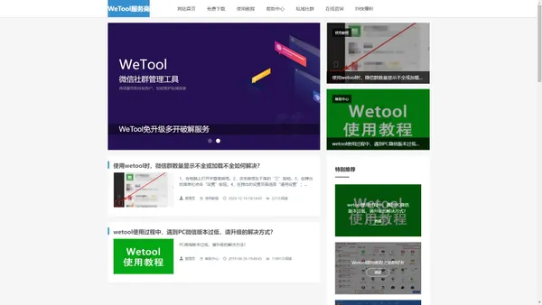 WeTool-官网最新破解版下载-能群发不更新-无限多开助手服务商