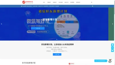 wxid加好友软件-wxid转微信-自动加好友-微信好友新增计划