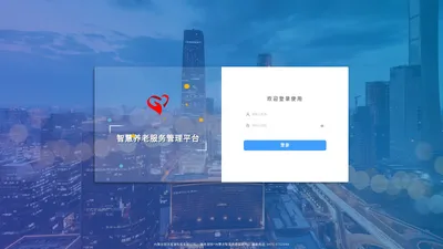 内蒙古智慧养老服务云平台