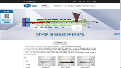 东莞市欧索耐新型材料有限公司官方网站 - 螺杆 料管 螺杆配件 料管配件 过滤网射嘴