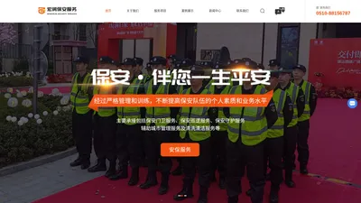 江苏保安服务公司-维稳-保洁服务-活动安保-江苏宏润保安服务有限公司