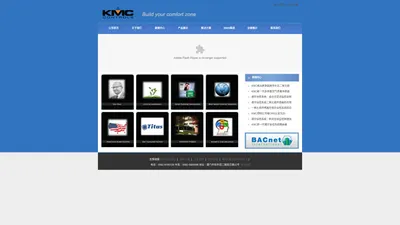 美国KMC楼宇自控系统|KMC Controls|楼宇自动化系统供应商