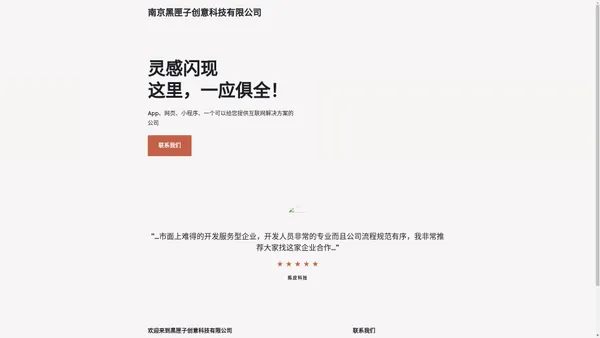 南京黑匣子创意科技有限公司 -