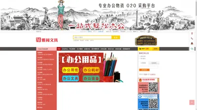 七雅聚品-广州市雅阅文化用品有限公司