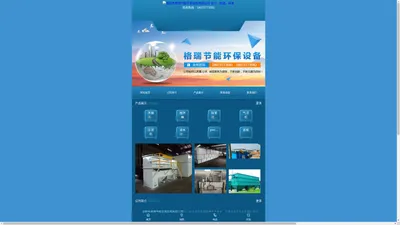 益阳市格瑞节能环保设备有限公司-设计，制造，研发