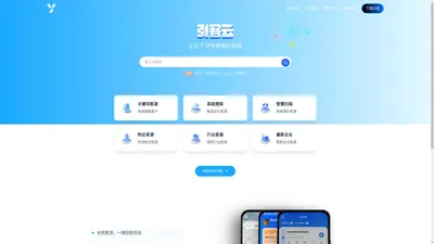 引客云-AI智能营销SaaS平台