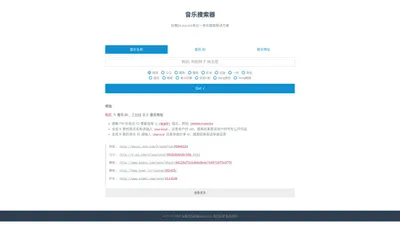 拉磨音乐搜索器 - 多站合一音乐搜索,音乐在线试听 - By la.mo.cn
