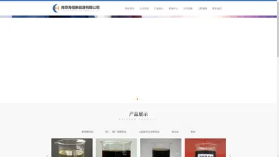 南京燃料油 南京海恒新能源有限公司