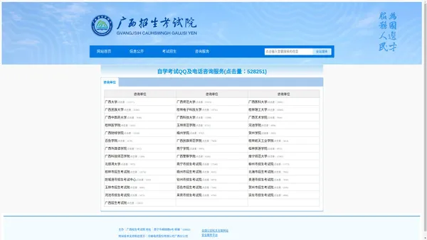 广西自学考试网上系统