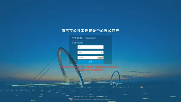 南京市公共工程建设中心办公门户