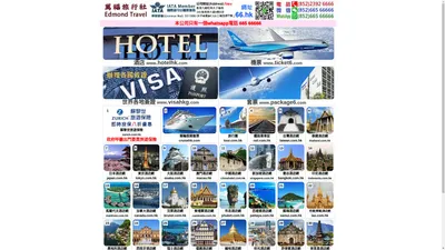 66.HK - Edmond Travel Limited 萬福旅行社 