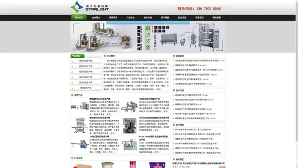 包装生产线_自动包装生产线_四川成都星火自动化设备有限公司